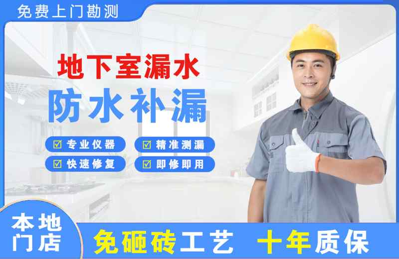 邵阳地下室漏水维修